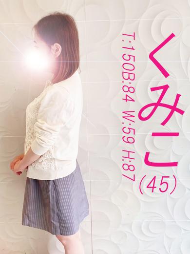 くみこ のプロフィール写真