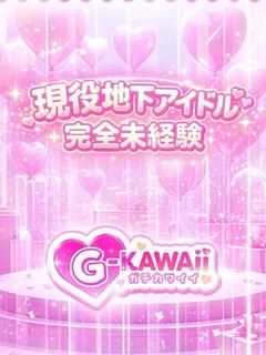 現役地下アイドル