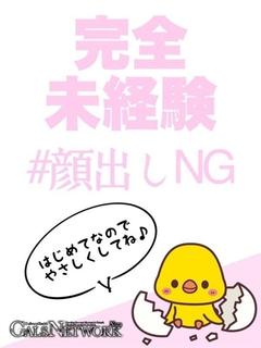 ナツ・完全未経験