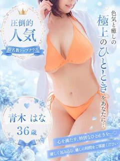 青木はな