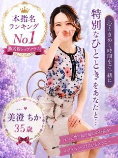 美澄ちか※朝の人気看板嬢♪♪