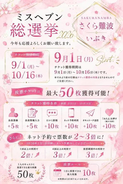 いぶき の いぶき（clubさくら難波店）