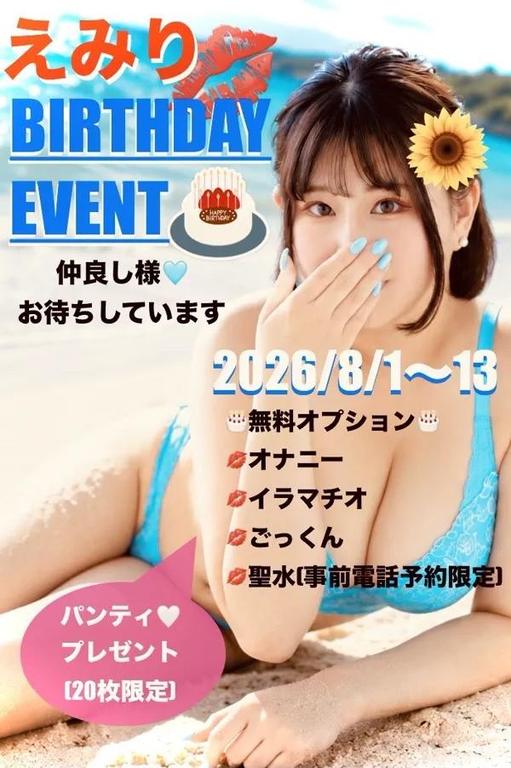 えみり の えみり（clubさくら難波店）
