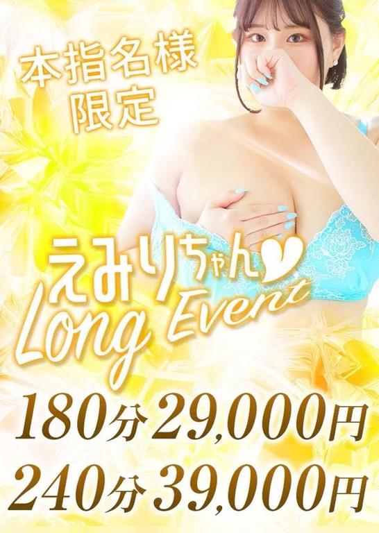 えみり の えみり（clubさくら難波店）