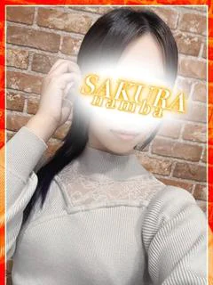 さり