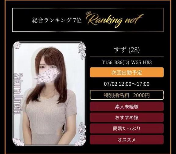 すず の すず（clubさくら梅田店）