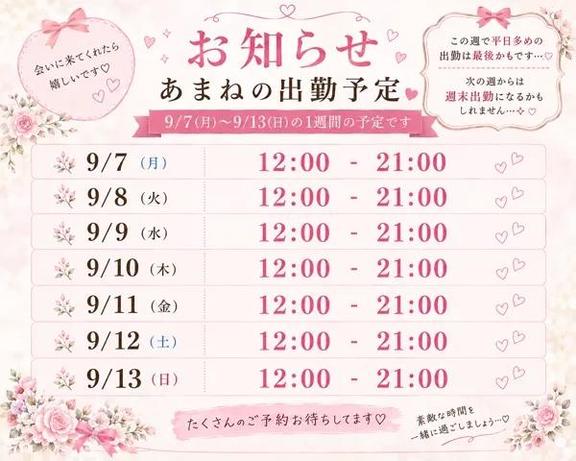 あまね の あまね（clubさくら日本橋店）
