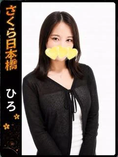 ひろ