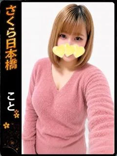 こと
