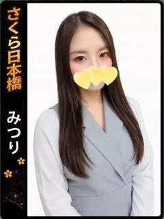 みつり