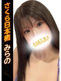 みらの