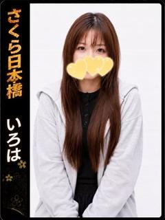 いろは