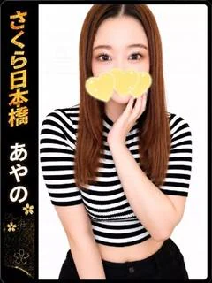 あやの