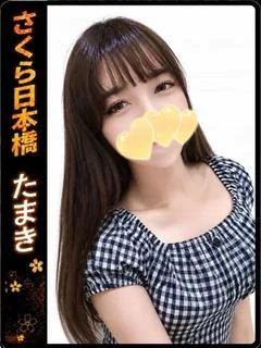 たまき