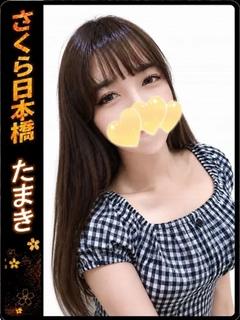 たまき