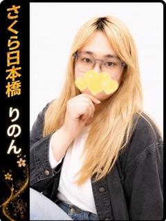 りのん