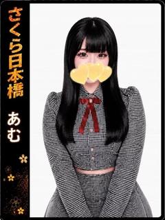 あむ
