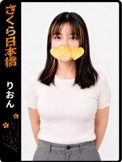 りおん
