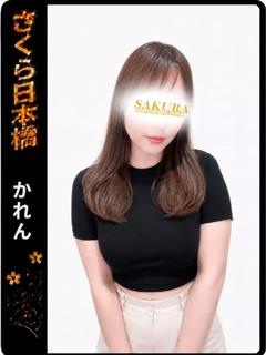 かれん