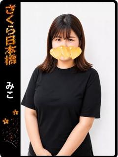 みこ
