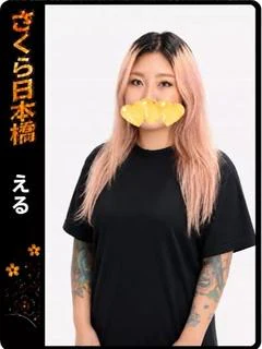 える