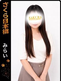 みらい