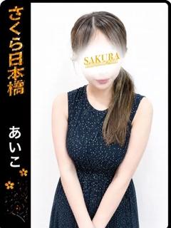 あいこ