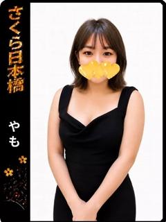 やも