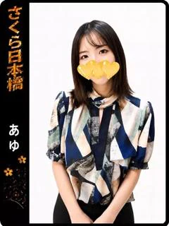 あゆ