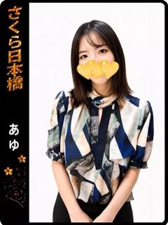 あゆ