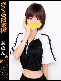あのん