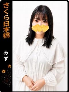 みず