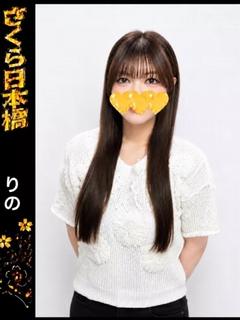 りの
