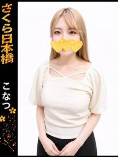 こなつ
