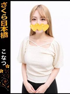 こなつ