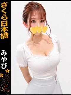 みやび