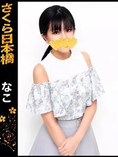 なこ