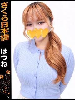 はつね