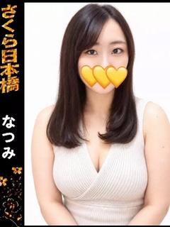 なつみ
