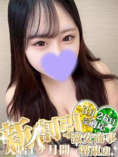 ゆうあ※完全業界未経験