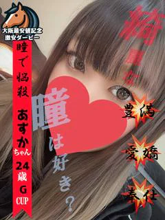 あすか