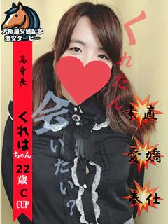 くれは