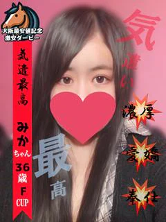 みか※濃厚フェラが大得意‼