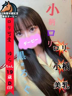 ゆら※ロリ好き集まれっ！！