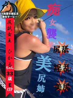 ひかる※痴女なお姉さん♪