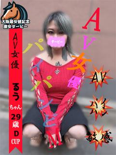 るう※元AV女優のパイパン娘!!