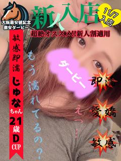 じゅな※とてつもなく濡れる♡