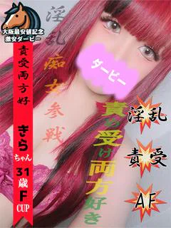 きら※SもMも両方大好き痴女♪