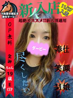 えみ※細身で可愛い♪