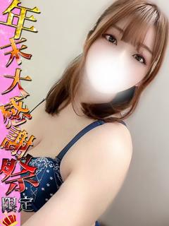 せつな※9.10日年末感謝祭限定